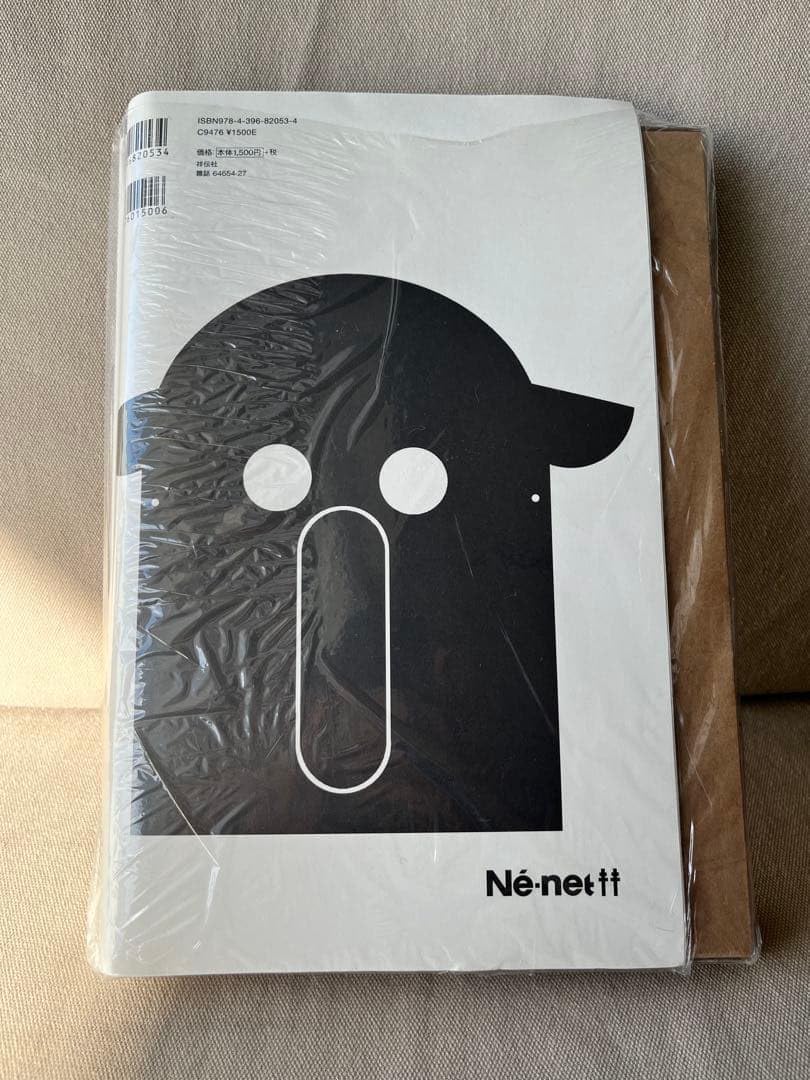Amazon.co.jp: Ne-netネネットにゃー ビニール大型トートバッグムック