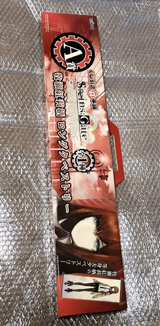 Amazon.co.jp: 牧瀬紅莉栖 等身大 ロングタペストリー シュタインズ 