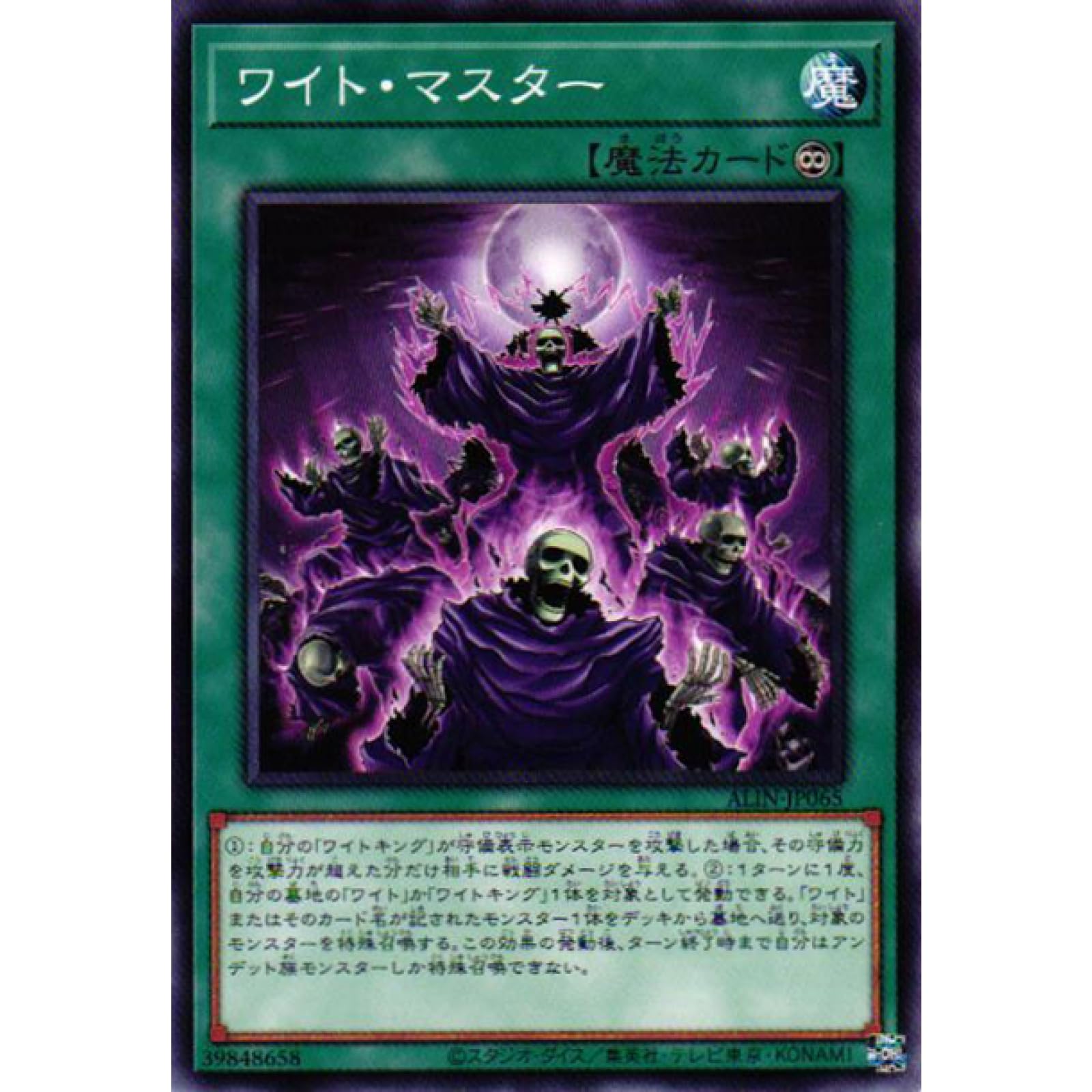 Amazon.co.jp: 遊戯王カード ALIN-JP065 ワイト・マスター （ノーマル
