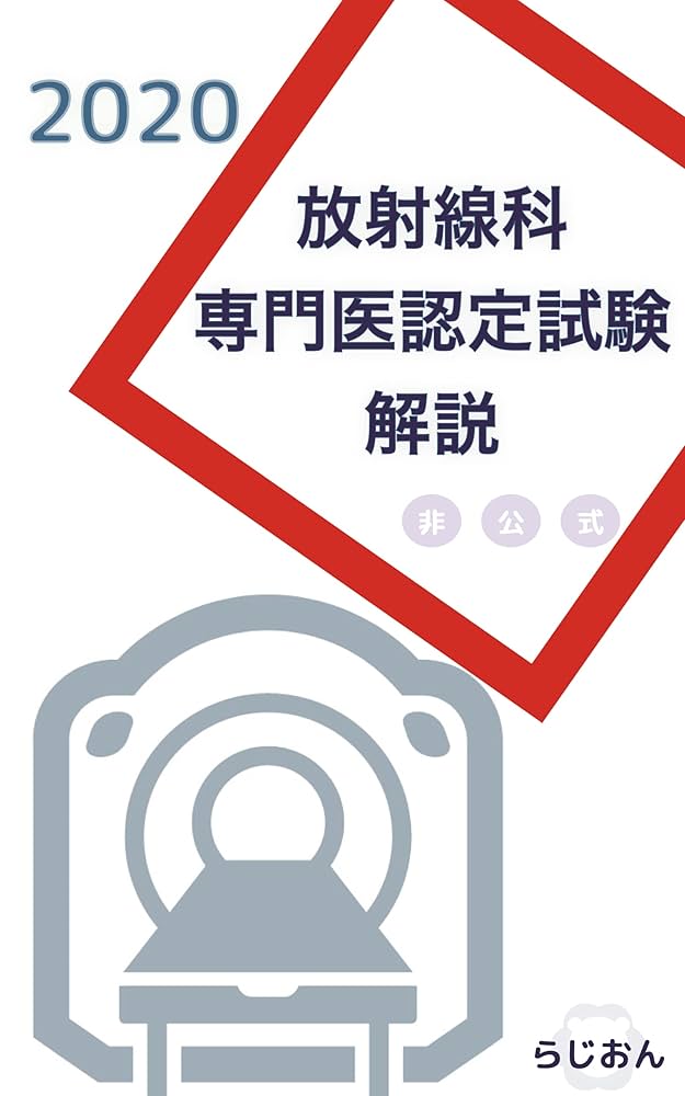 医用放射線辞典 71VhC0UF-eL._UF350,350_QL50_.jpg