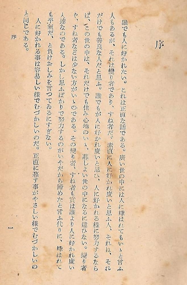 人に好かれる法 人に好かれる法 | 近藤 信緒, 山見 博康 |本 | 通販 | Amazon