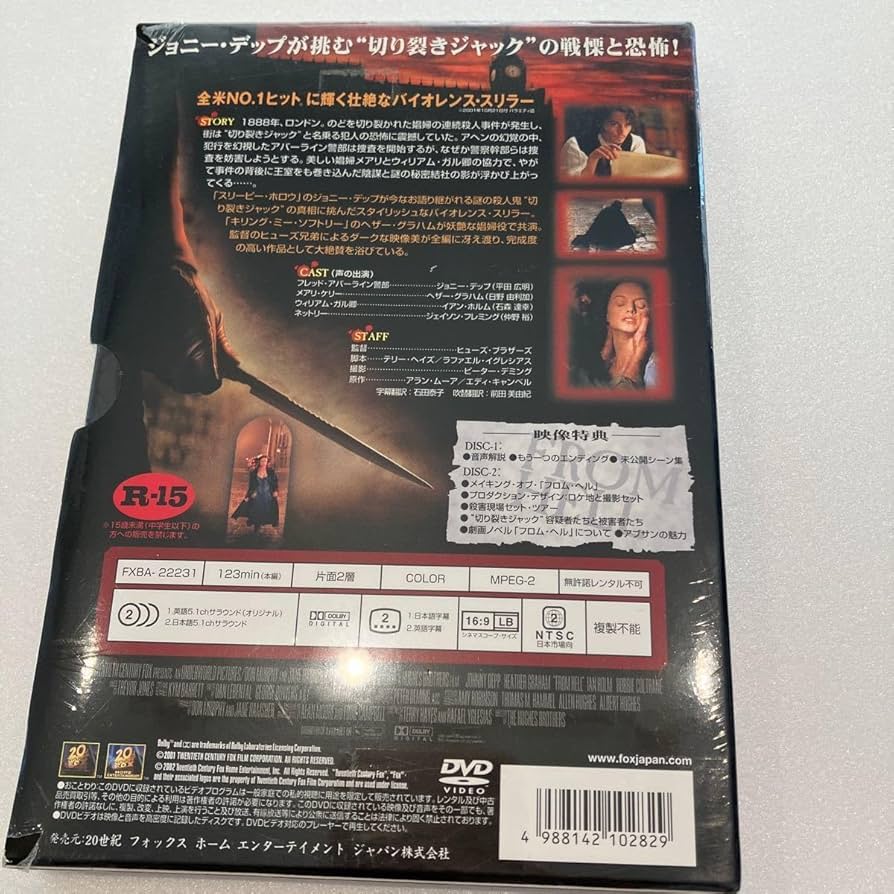 Amazon.co.jp: 『フロムヘル 特別編 初回生産限定2枚組 From