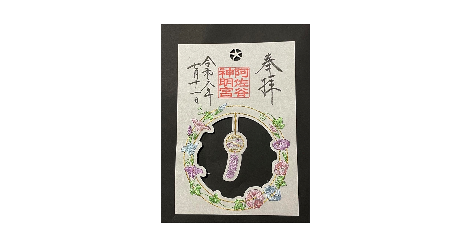 嵐　限定御朱印　限定アクリル絵馬付き 嵐 限定御朱印 限定アクリル絵馬付き - メルカリ