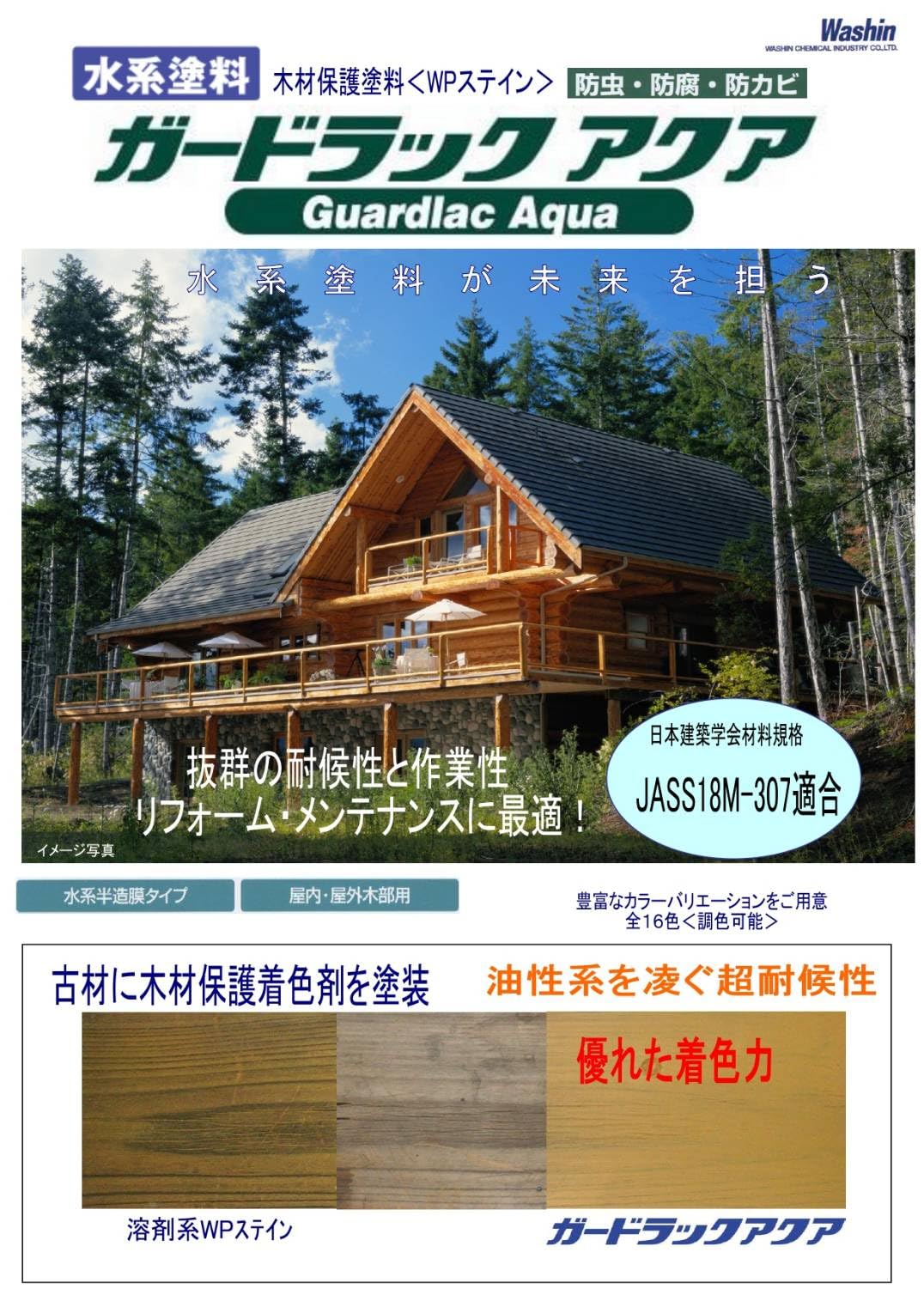 Amazon | 和信化学 ガードラックアクア 水性屋外木部用塗料 1回塗 200g