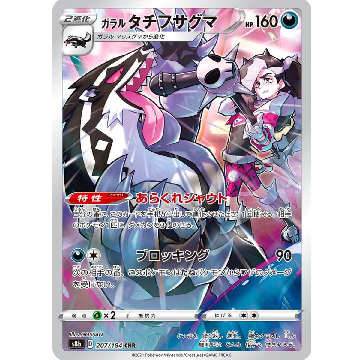 Galarian Obstagoon (S8b 207)