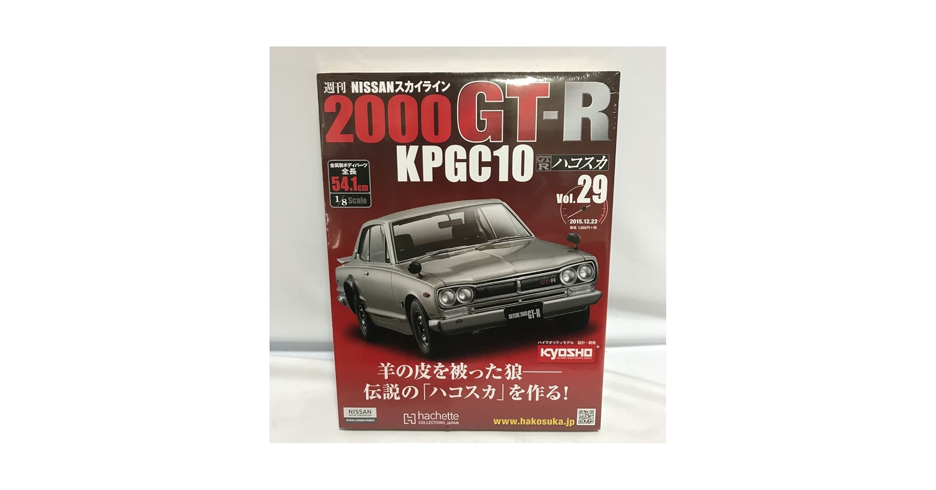NISSANスカイライン2000GTR　ハコスカ1/8スケール Amazon | アシェット 1／8スケール 週刊 日産 スカイライン 2000