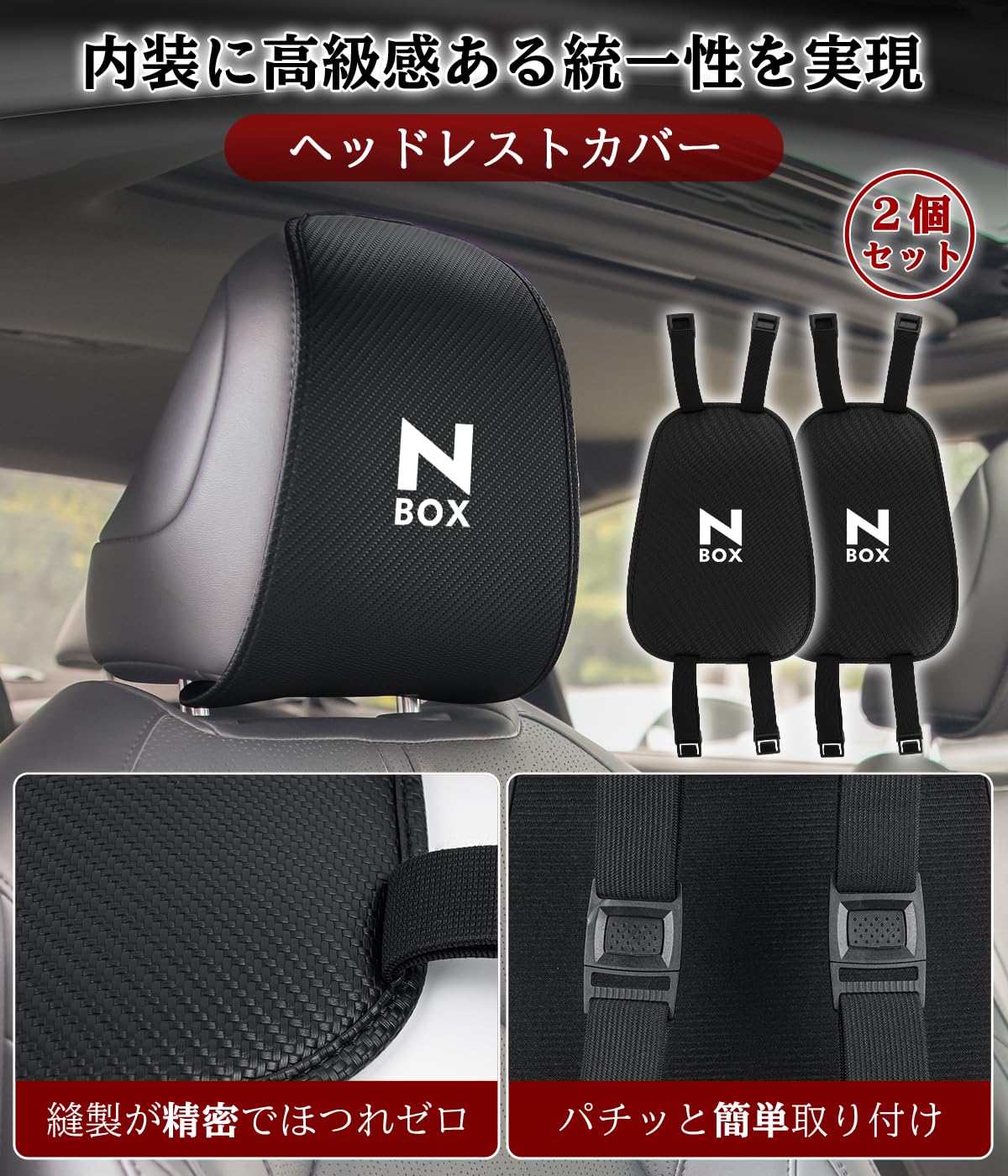 Amazon | ホンダ N-BOX 専用 ヘッドレスト カバー 防塵・防水性アップ