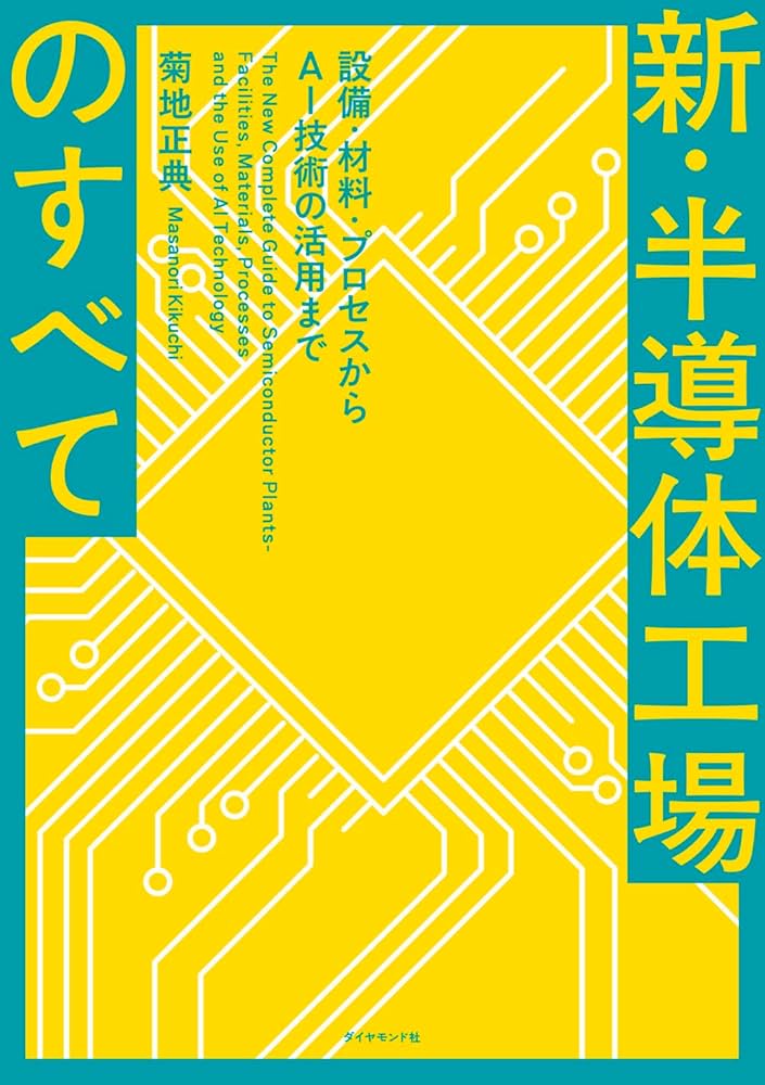 迫りくるAI時代に向けた 半導体製造プロセスの今 情報機構 開発コストを1/40に削減するAIプロセッサの新方式を開発 ―新規に