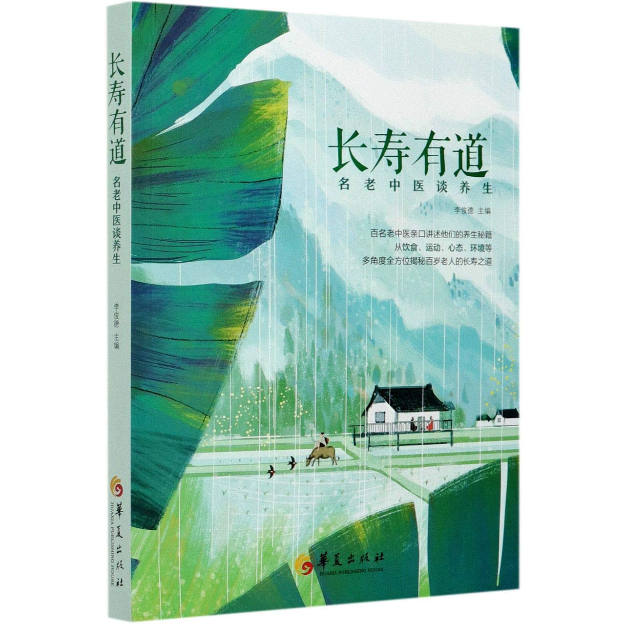 Famous TCM Doctors Talk About Health Maintenance (Chinese Edition)