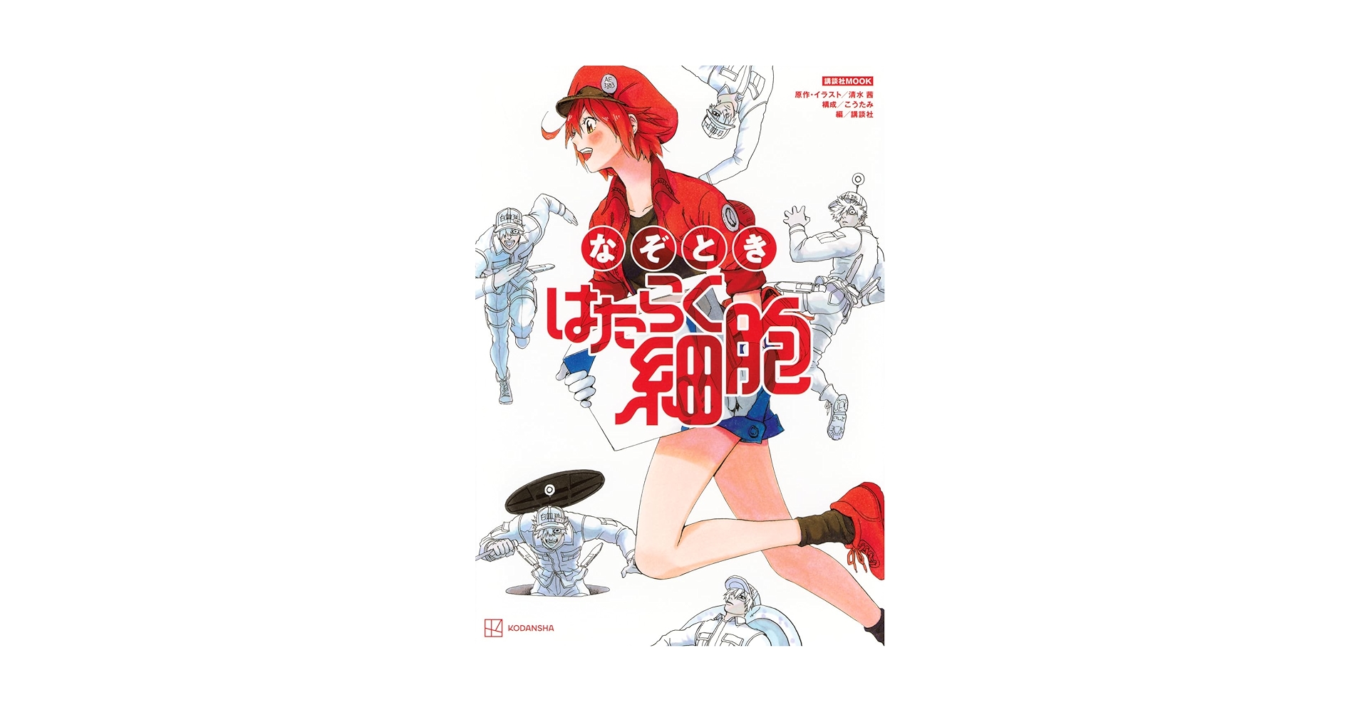 講談社 - はたらく細胞 シリーズ 30冊         清水 茜 講談社 - はたらく細胞 シリーズ 30冊 清水 茜 はたらく細胞