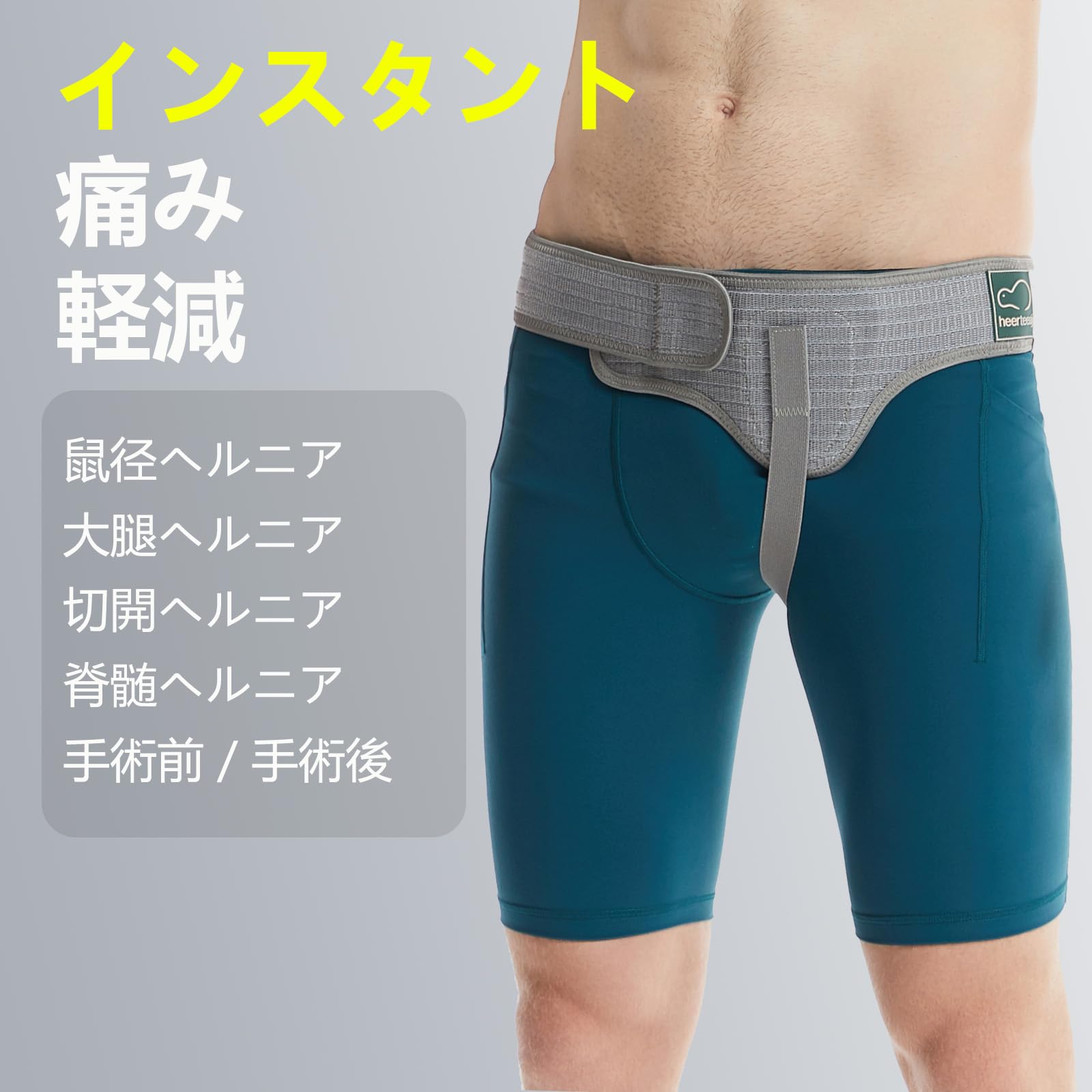 Amazon | 鼠径ヘルニアベルト I 左右兼用 I ヘルニアベルト I 術後男性