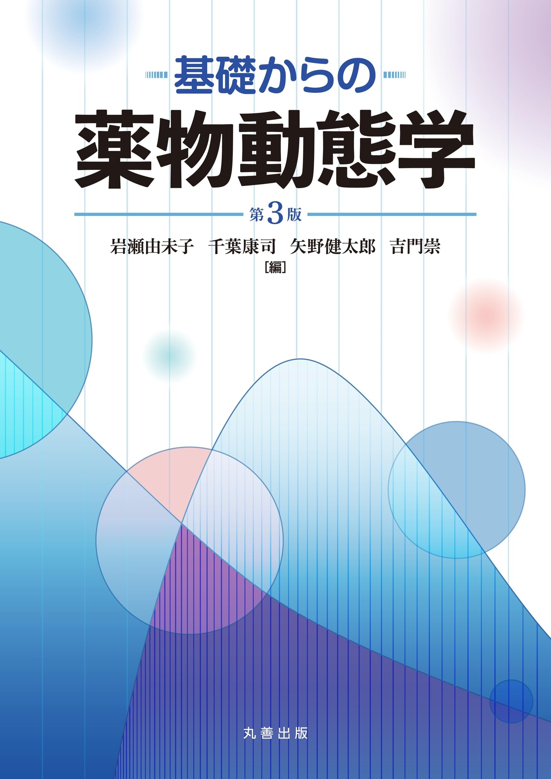 分子病態薬物治療学 第3版 新図解表説薬理学・薬物治療学第3版 | 菱沼 滋 |本 | 通販 | Amazon