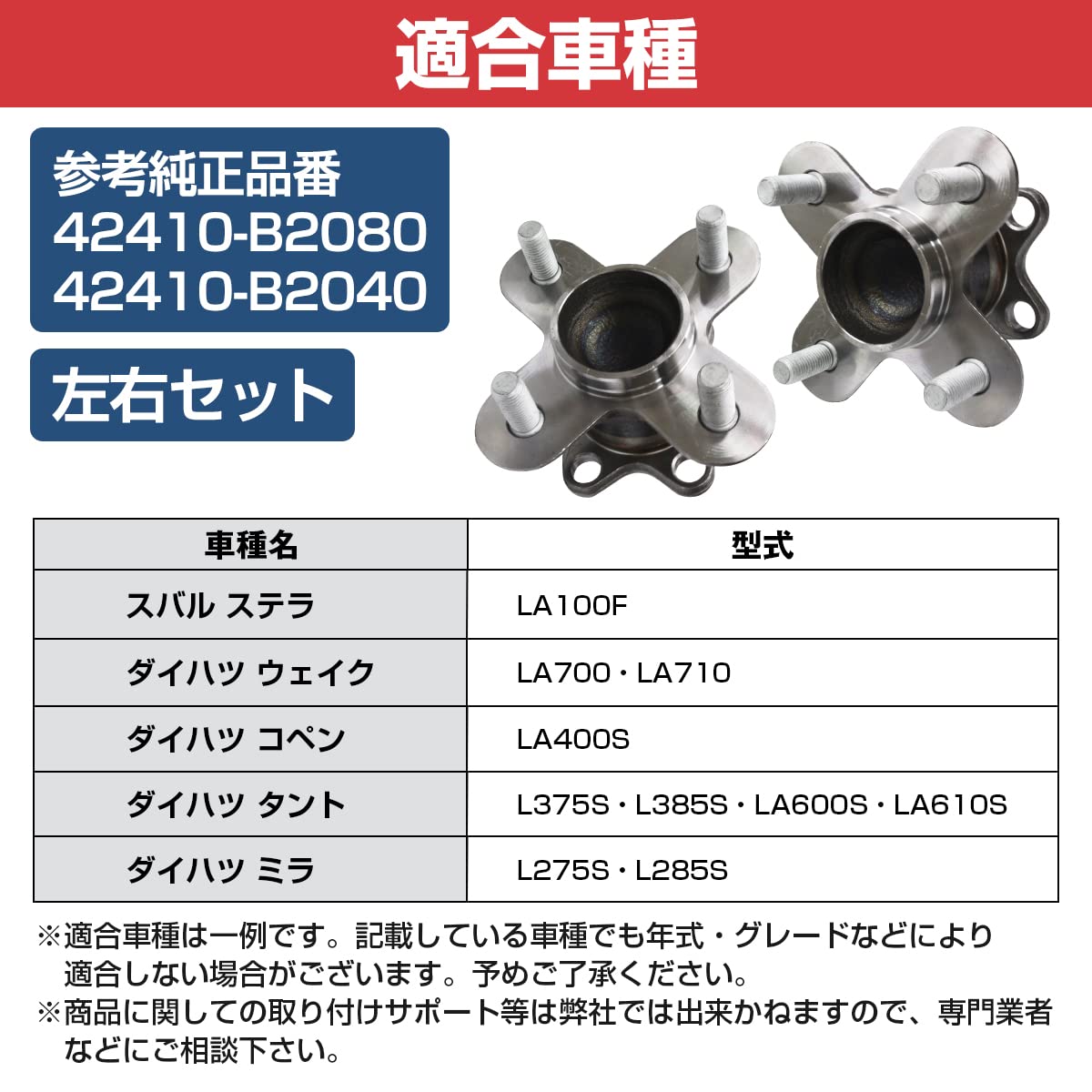 Amazon | 【2個セット】 リア ハブベアリング LA700 LA710 ウェイク