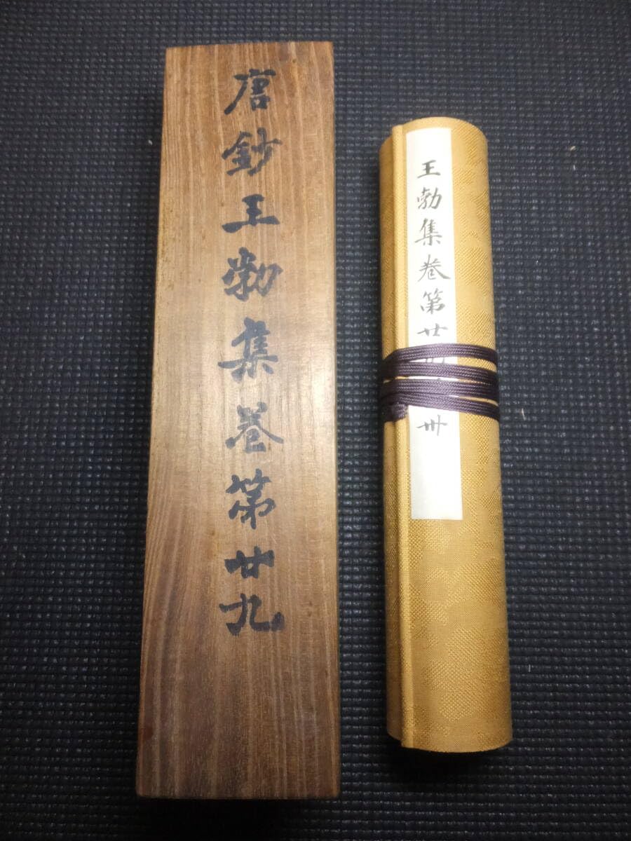 中国石刻大観 全36巻 三十六巻 精粋篇 第三帙 史料篇 書法篇 研究篇