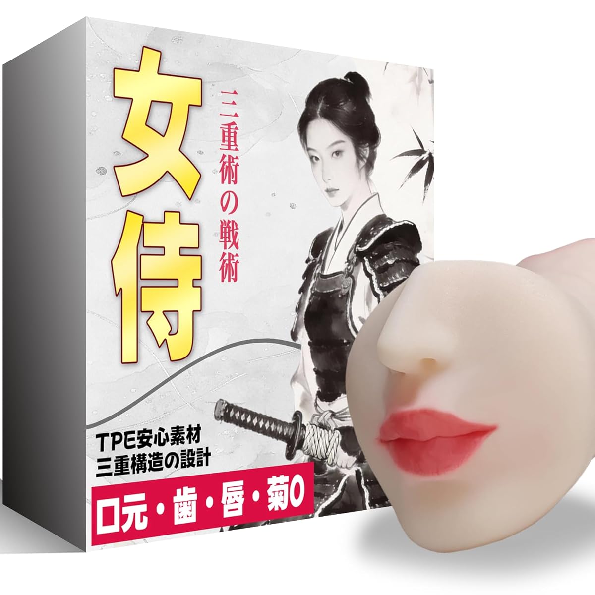 フェラホール オナホ オナホール - 【女侍･歯 唇･口･舌 顔再現】約730g きつめ 3通路構造（貫通×非貫通）スパイラル×粒子 立体構造 黒箱秘密梱包 オナホにんき人気 おなほーる 男性 人気 リアル 肤色