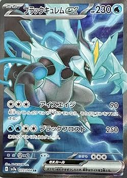 Amazon.co.jp: ブラックキュレムex SR（ポケカ SVシリーズ 楽園