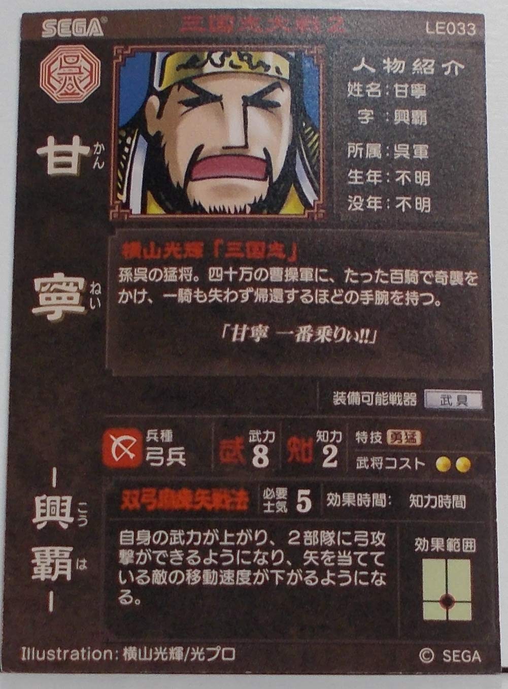 Amazon.co.jp: 【LE033】甘寧 －興覇－（ 三国志大戦 2） : スポーツ