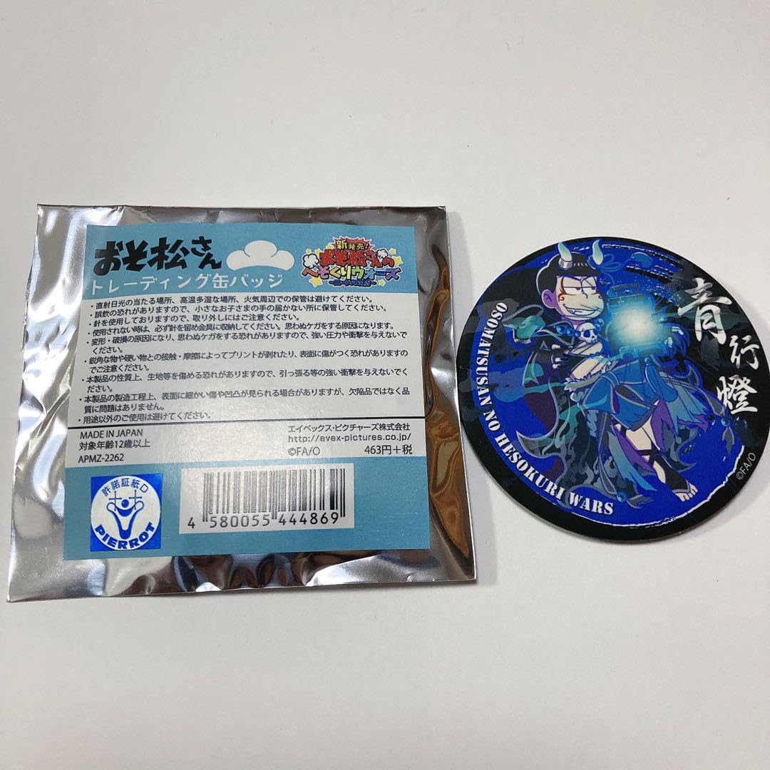 Amazon.co.jp: おそ松さん へそくりウォーズ カラ松 青行燈 : ホーム