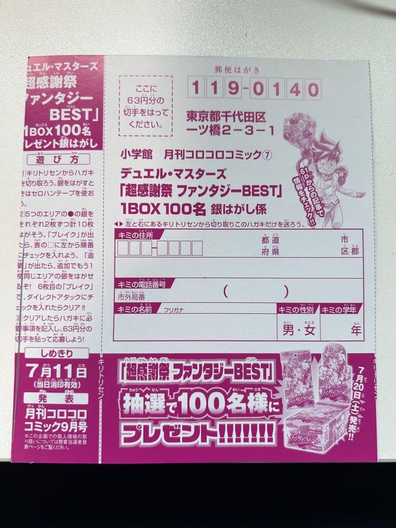 Amazon.co.jp: デュエマ 銀剥がし コロコロコミック 12枚 : おもちゃ