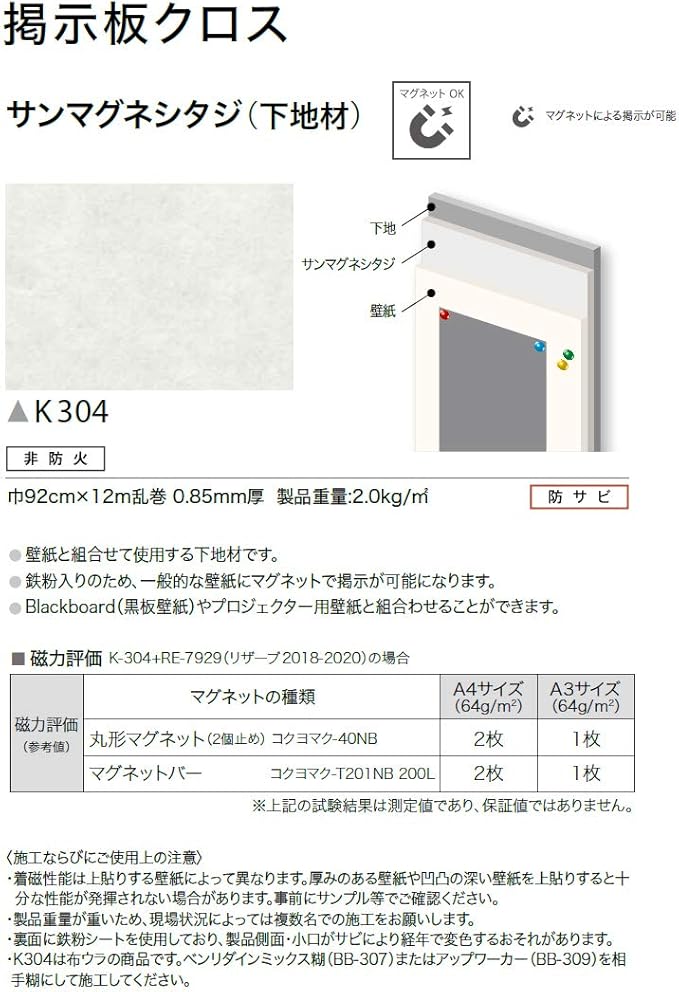 Amazon サンゲツ ファイン 壁紙 クロス 糊なし のり無し K304 1m 注文数 巾92cm 掲示板クロス サンマグネシタジ 下地材 マグネットok 壁紙 Amazon サンゲツ ファイン 壁紙 クロス 糊なし のり無し K304 1m 注文数 巾92cm 掲示板クロス サンマグネシタジ 下地材 マグネットok 壁紙