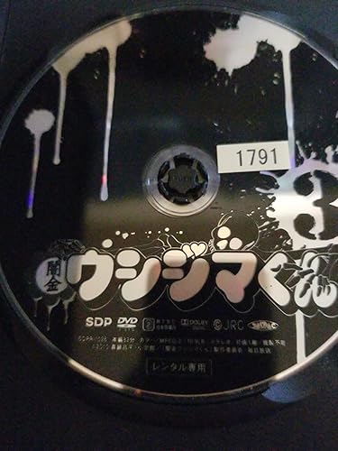 闇金ウシジマくん DVD-BOX ディレクターズカット版