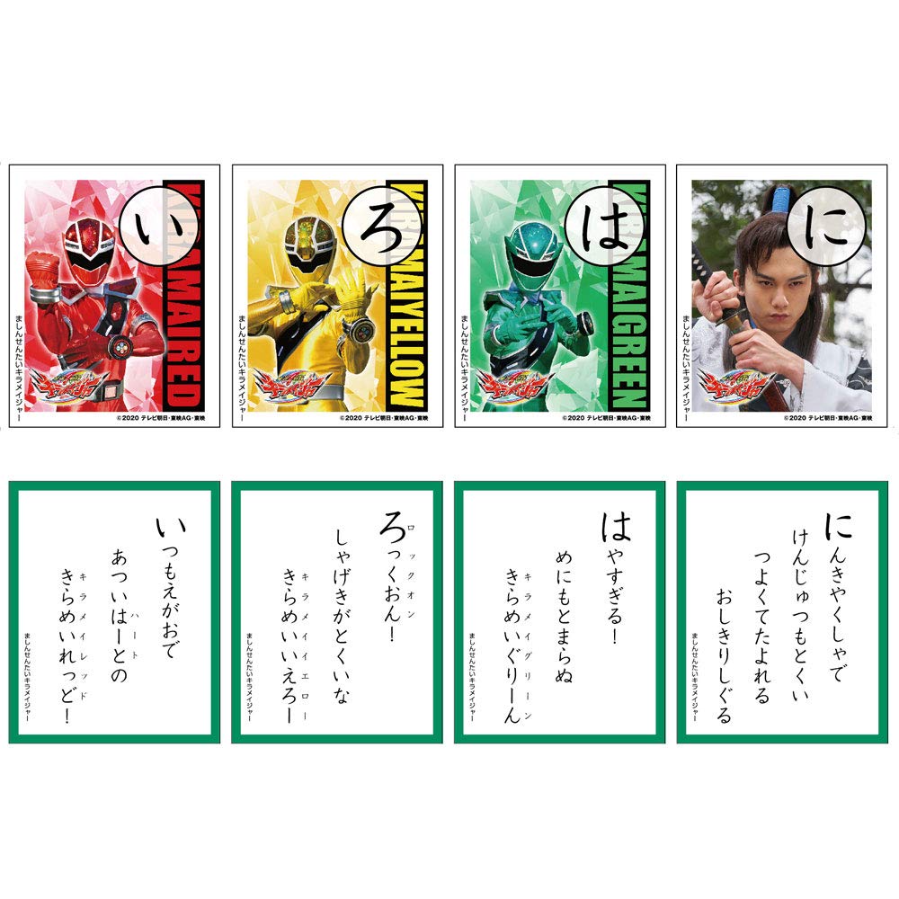 Amazon | サンスター文具かるた 魔進戦隊キラメイジャー