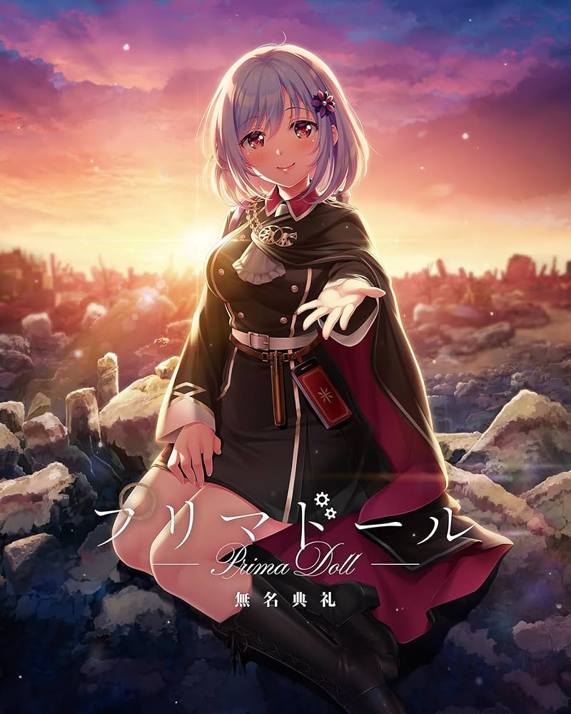 新作！リフレクションアート 「プリマドール 無名典礼」 Amazon.co.jp: プリマドール 無名典礼 初回限定版 : PCソフト