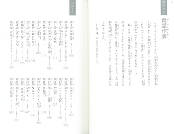 意味がわかるとゾクゾクする超短編小説 ゾク編 54字の物語 怪