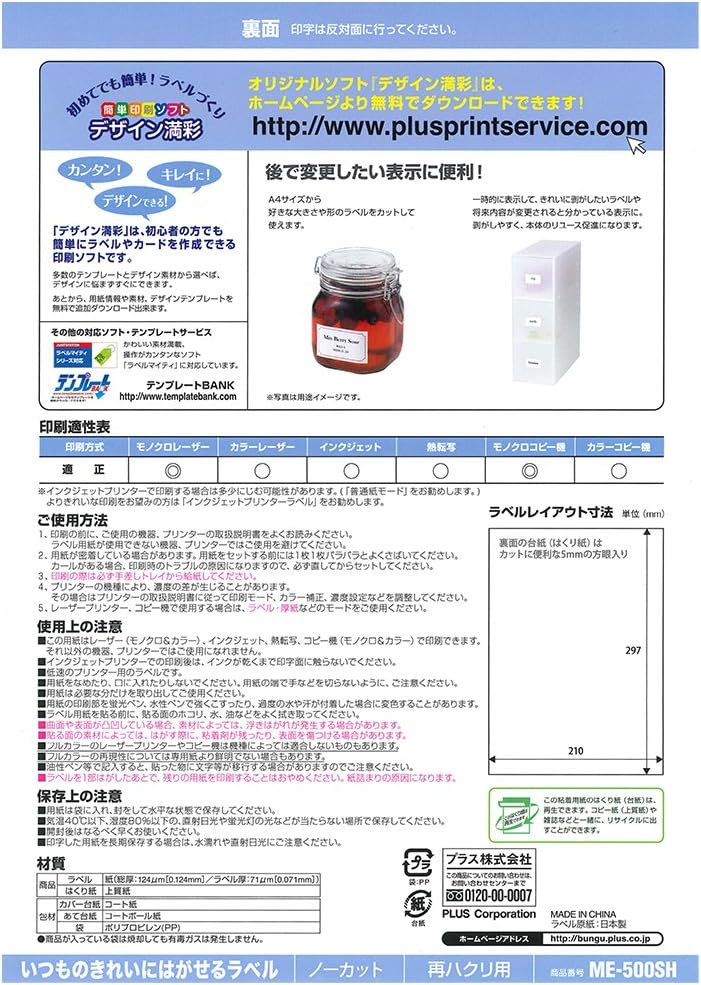 Plus Labels ME-500SH 46-155 Uncut Labels That can be Removed Cleanly