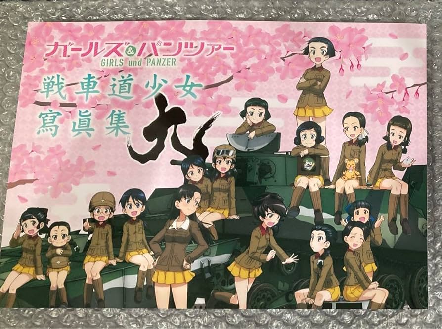 Amazon.co.jp: ガールズパンツァー画集 9冊セット 戦車道少女