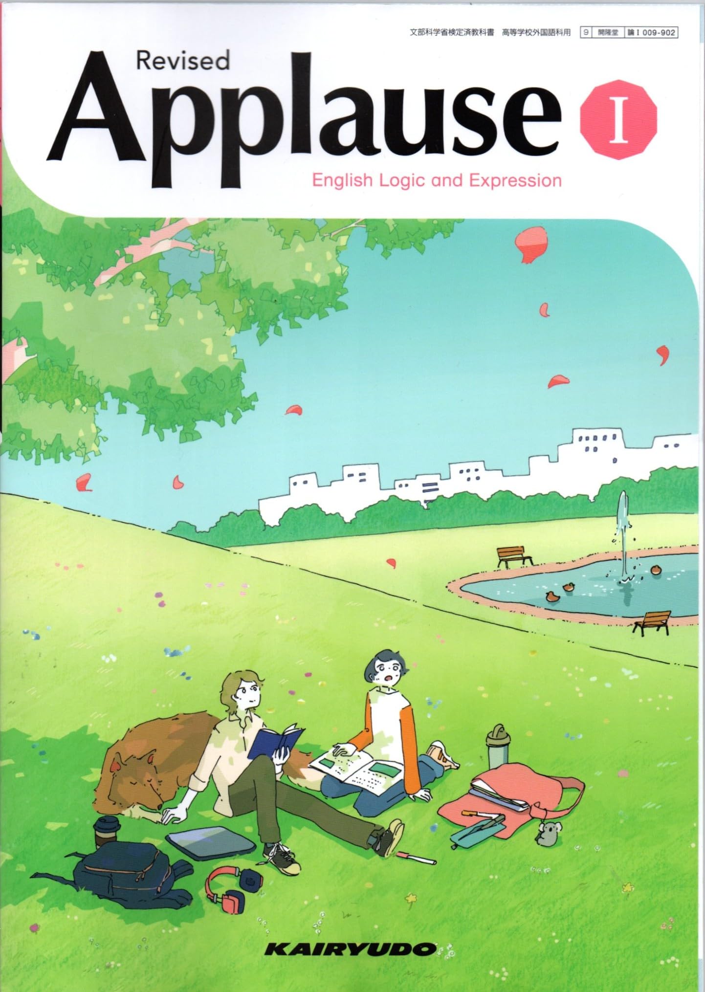 Revised Applause English Logic and Expression Ⅰ [論Ⅰ 009-902