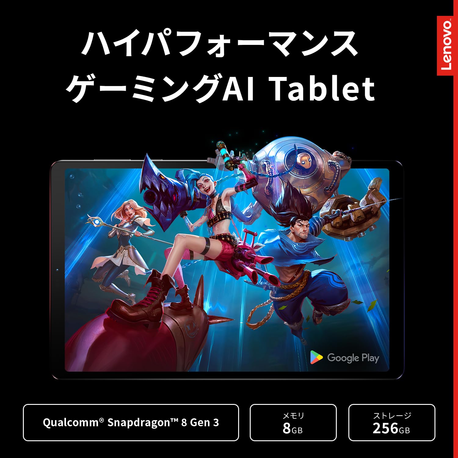 Lenovo Legion Tab 8.8インチ ZAEF0052JP Lenovo ntc 【公式・直販】 タブレット wi-fiモデル Legion Tab 8.8