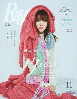 Ray(レイ) 2023年 11月号【表紙：鈴木愛理】