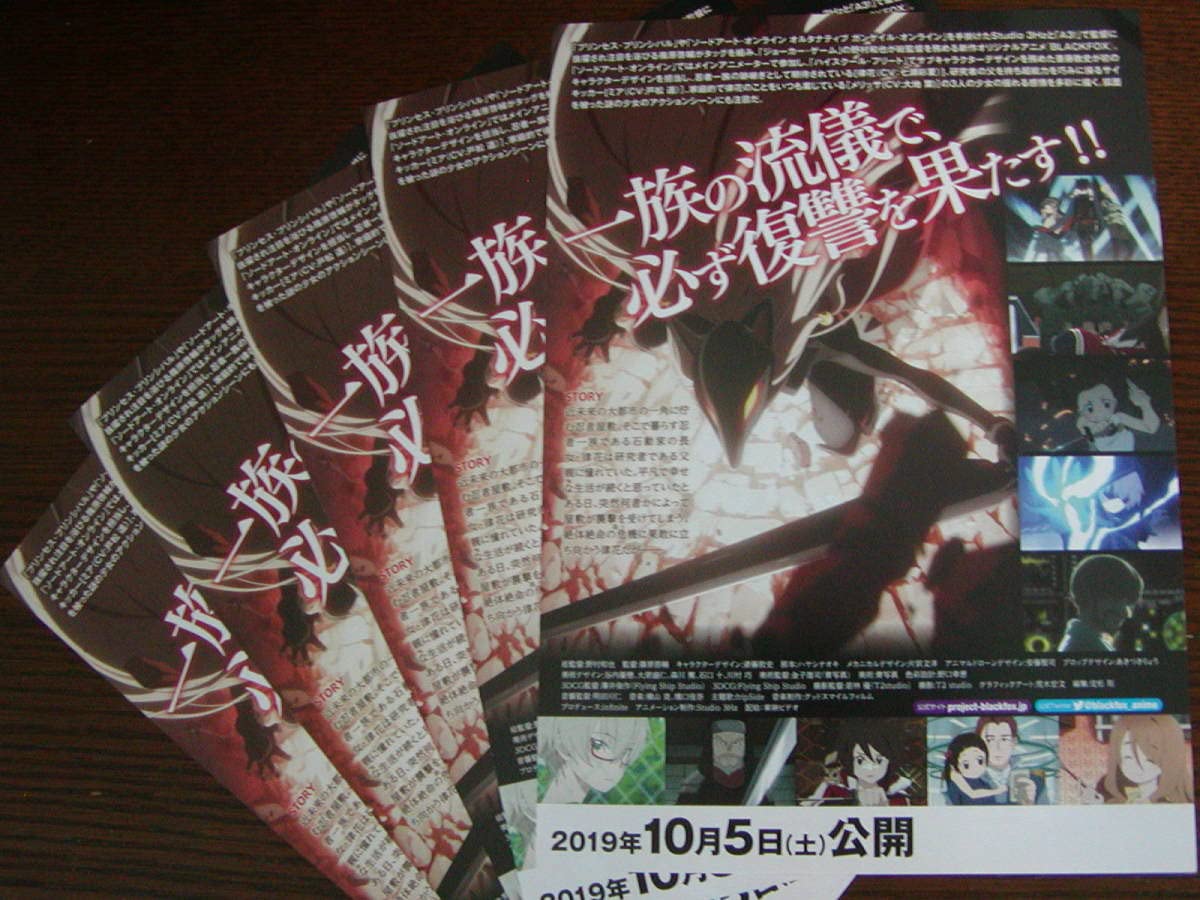 Amazon.co.jp: 映画チラシ「BLACK FOX ブラックフォックス」チラシ5枚