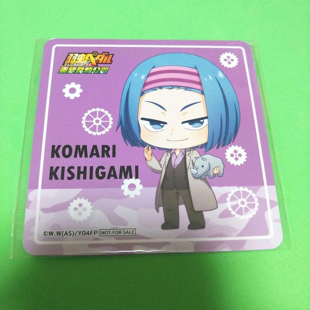 Amazon.co.jp: 弱虫ペダル【岸神 小鞠】セット : おもちゃ