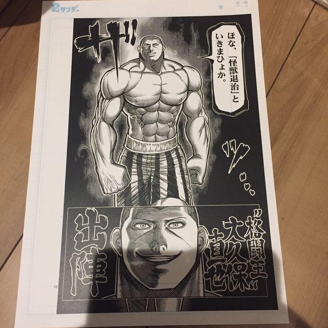 Amazon.co.jp: ケンガンアシュラ 複製原画 大久保直也 : おもちゃ