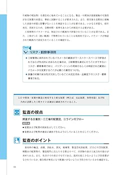 リスクベースによるGMP監査実施ノウハウ／古澤 久仁彦 リスクベースによるGMP監査実施ノウハウ 第2版 | 古澤 久仁彦