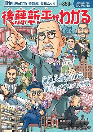 講談社 学習まんが 後藤新平 歴史を変えた人物伝 | 青山 やすし, 井上