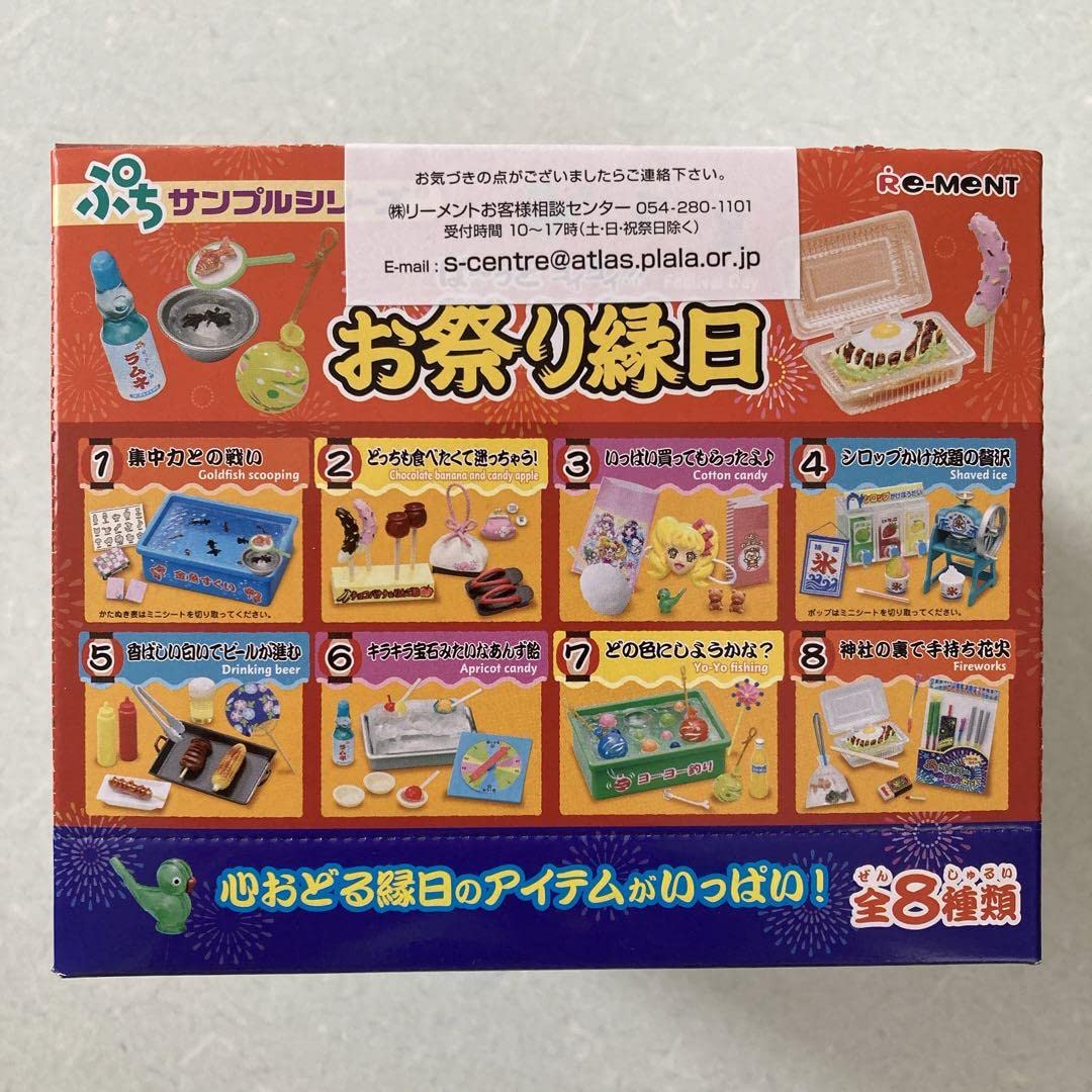 Amazon | リーメント ぷちサンプル ぱーっとヨイヨイ お祭り縁日