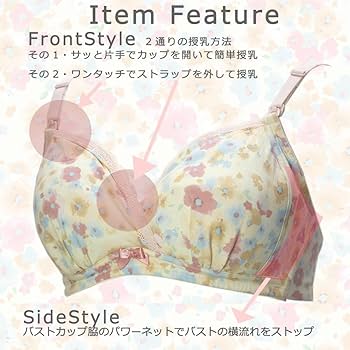Amazon | ローズマダム マタニティ 授乳ブラ ナルエーシリーズ