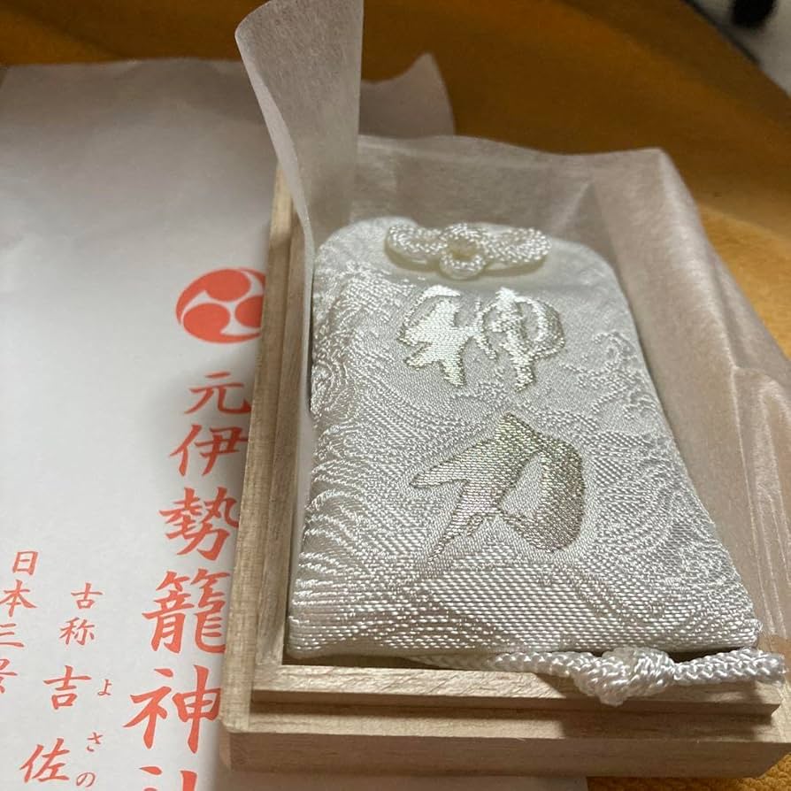 Amazon.co.jp: 丹後一宮元伊勢籠神社神力守り : ホーム＆キッチン