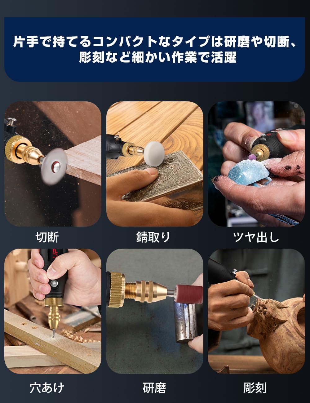 様々な軽作業に便利 コードレス多機能ミニルーター コードレスなミニルーターがあれば工作時の切る、削る、磨くが