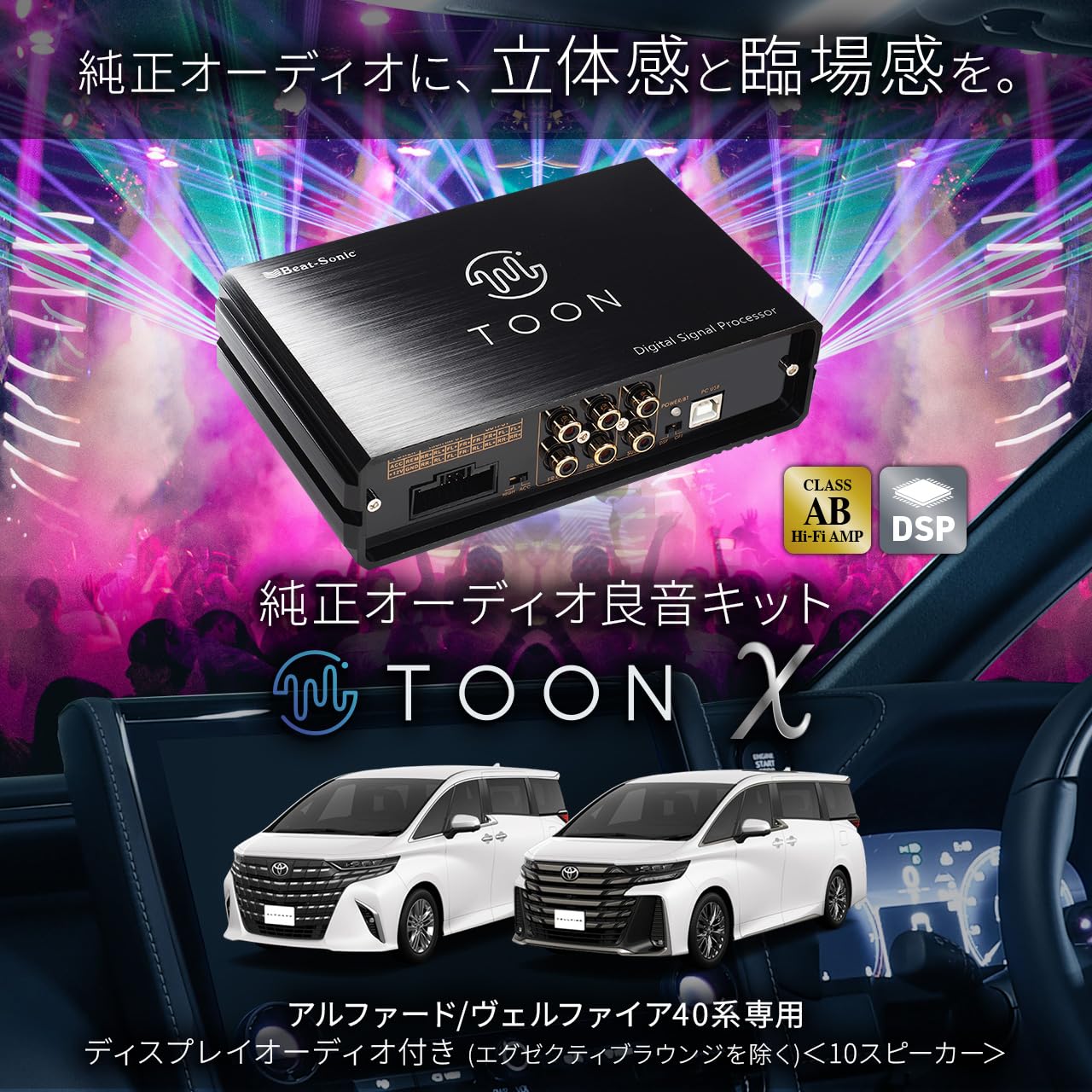 Amazon.co.jp: ビートソニック 純正オーディオ良音キット DSP
