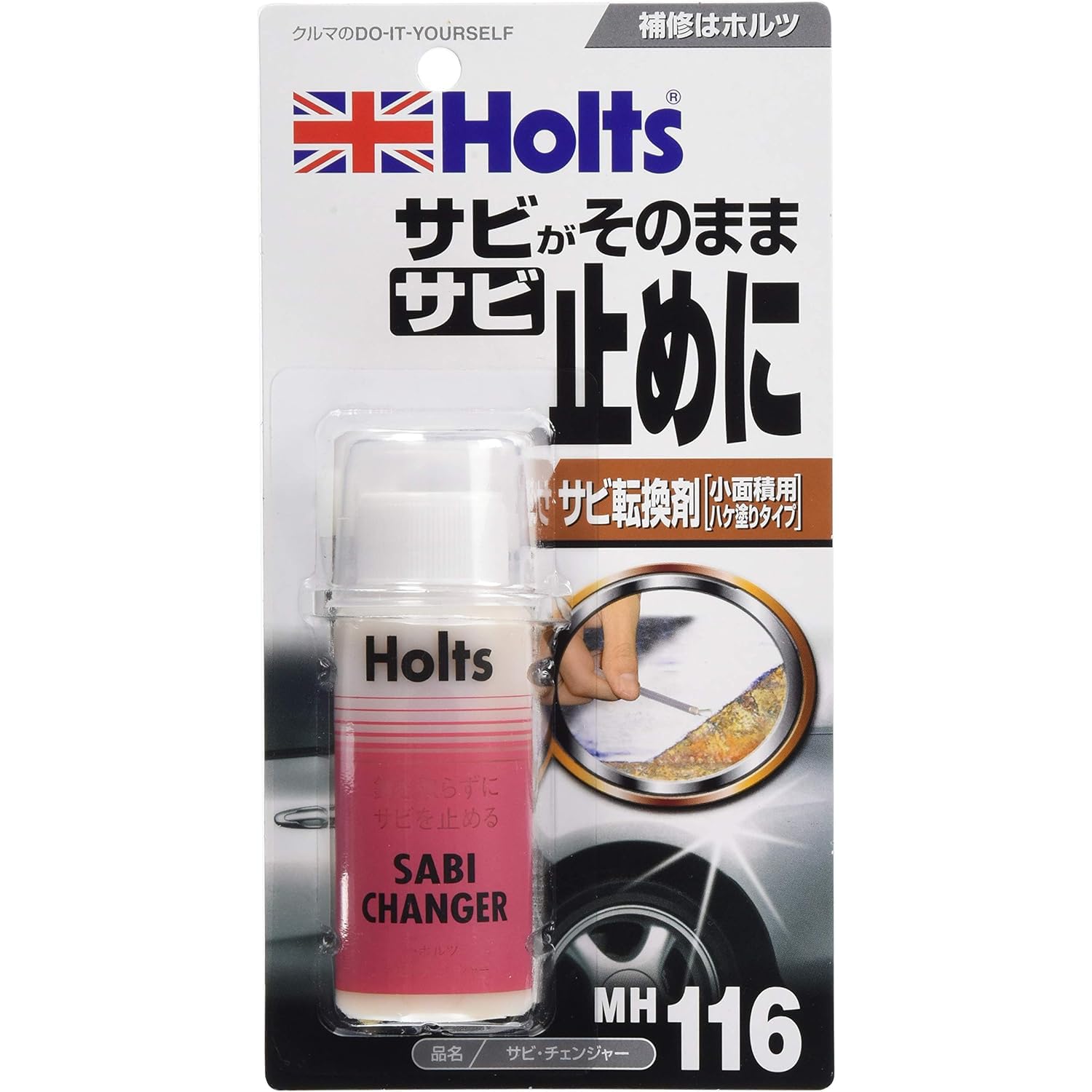 Holts ホルツ サビチェンジャー 70g ハケ塗りタイプ MH116の商品画像