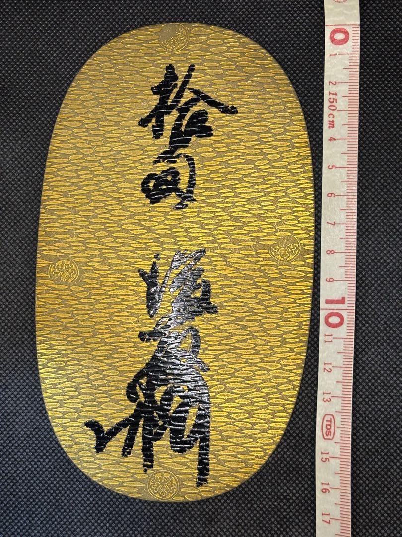 Amazon.co.jp: 天正大判金 一枚品 極 : ホビー