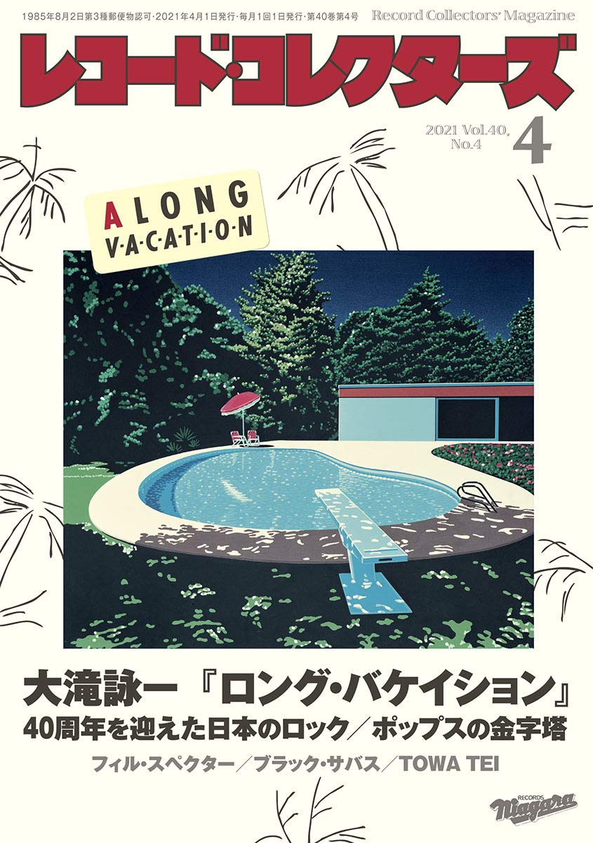 レコード・コレクターズ 2021年 4月号 |本 | 通販 | Amazon