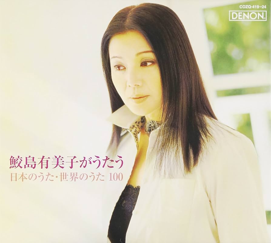 赤とんぼ～山田耕筰をうたう 鮫島有美子(S) Amazon.co.jp: 赤とんぼ ～ 山田耕筰をうたう: ミュージック