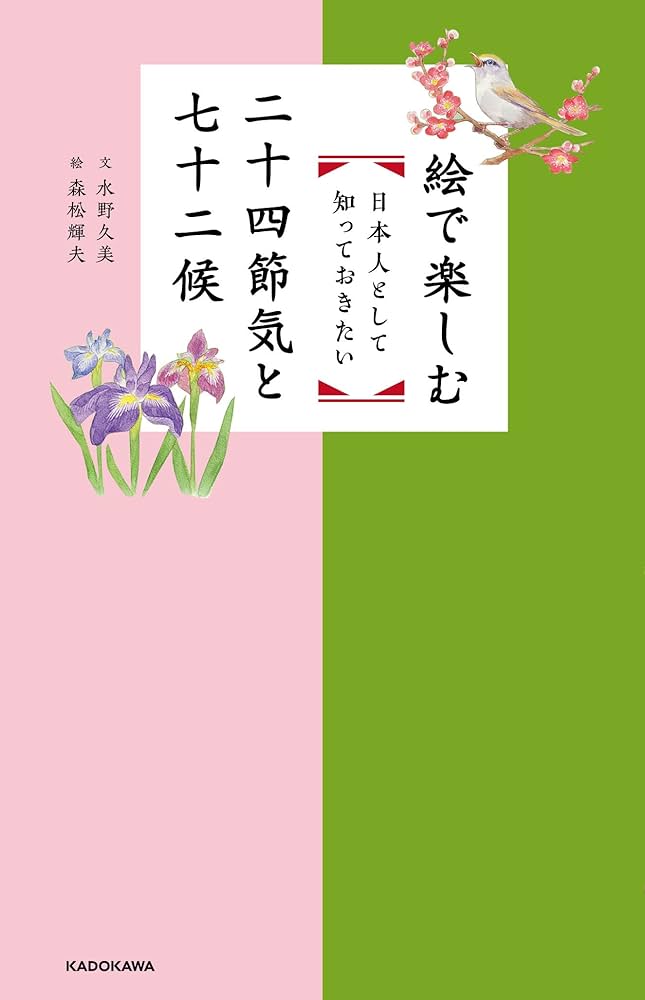 Amazon.co.jp: 絵で楽しむ 日本人として知っておきたい二十四