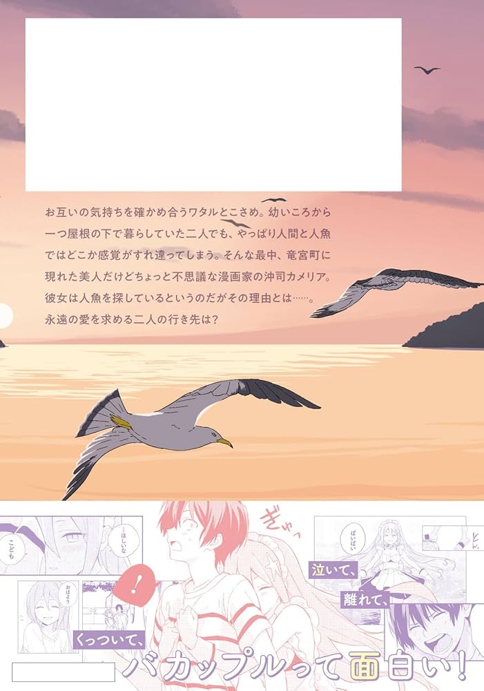 Amazon.co.jp: 渚のサーメイド(2) (電撃コミックスNEXT) : テルヤ: 本