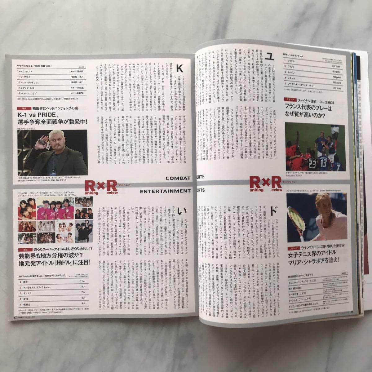 Amazon.co.jp: リクルート情報誌 R25 創刊号 江川達也 魔裟斗 山本KID